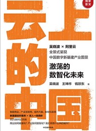 云上的中国