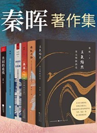 秦晖著作集(套装共6册)