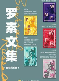 罗素文集(套装共5册)