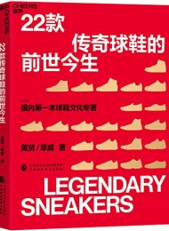 22款传奇球鞋的前世今生