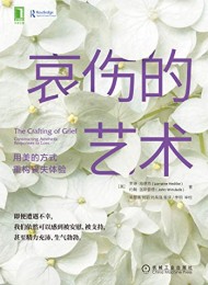 哀伤的艺术