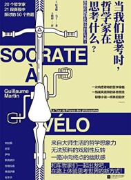 当我们思考时,哲学家在思考什么?