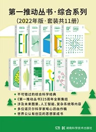 第一推动丛书·综合系列(2022年版·套装共11册)