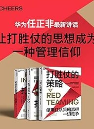 打胜仗系列三部曲