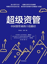 超级资管