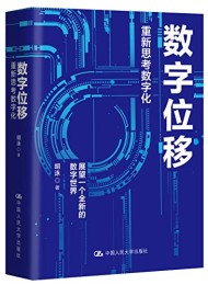 数字位移