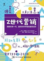 Z世代营销