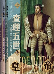 皇帝:查理五世传