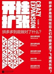 开挂扩张