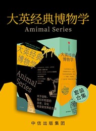大英经典博物学(套装5册)