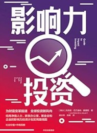 影响力投资
