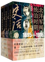 北洋军阀统治时期史话(全三册)
