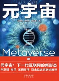 元宇宙