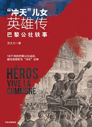 “冲天”儿女英雄传