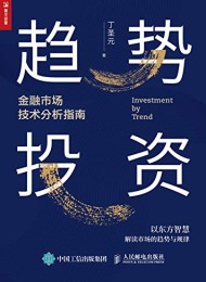 趋势投资