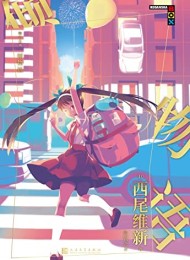 物语系列:倾物语