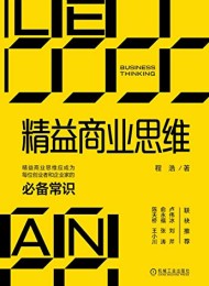 精益商业思维