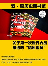 大战:1914~1918年的世界(全2册)