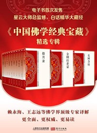 中国佛学经典宝藏精选专辑(套装50册)