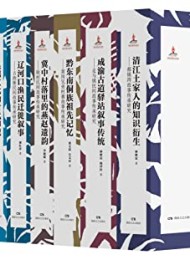 中国民间口头叙事文丛·第一辑(全十册)