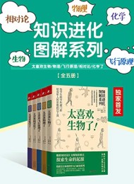 知识进化图解系列(套装共5册)