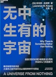 无中生有的宇宙