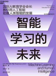 智能学习的未来