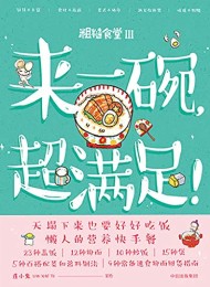 来一碗,超满足!