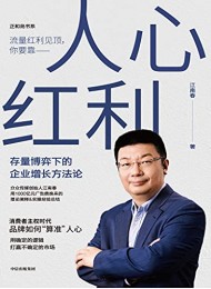 人心红利