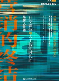 营销的终结