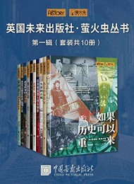 萤火虫丛书第一辑(套装共10册)