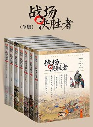 战场决胜者全集(套装共7册)