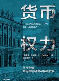 货币权力