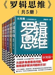 罗辑思维(全5册)