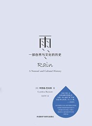 雨:一部自然与文化的历史