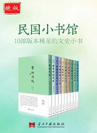 绝版民国小书馆