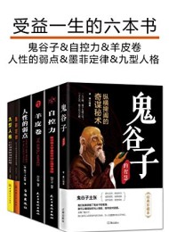 受益一生的六本书(套装六册)
