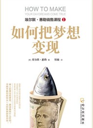 如何把梦想变现