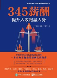345薪酬