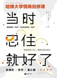 当时忍住就好了(插图典藏版)