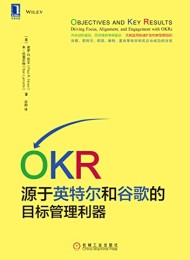 OKR:源于英特尔和谷歌的目标管理利器