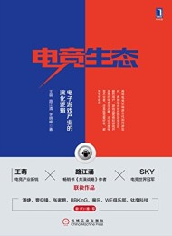 电竞生态