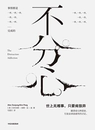 不分心