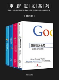重新定义系列(共四册)