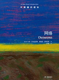 网络(牛津通识读本)
