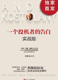一个投机者的告白(实战版)