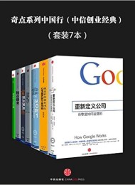 奇点系列中国行(共七册)