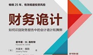 财务诡计