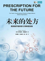 未来的处方