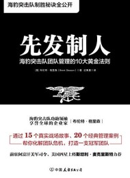 先发制人